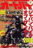 オートバイ 2008年 10月号 [雑誌]