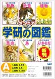 ジュニア学研の図鑑 Aセット 全6巻の画像