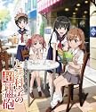 OVA「とある科学の超電磁砲」[Blu-ray]
