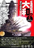 夢幻の軍艦大和 2 (2) (イブニングKC)