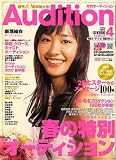 Audition (オーディション) 2007年 04月号 [雑誌]/