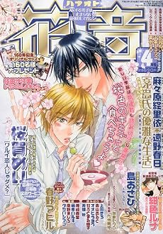 花音 2010年 04月号 [雑誌]