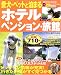 愛犬・ペットと泊まるホテル・ペンション・旅館―全国版 (2006年) (Seibido mook)