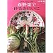 ウー・ウェンの春野菜で体をきれいに―春天好! (別冊栄養と料理 (vol.2))