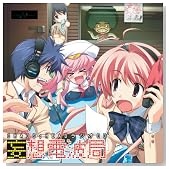 �ϑz�d�g�� CHAOS;HEAD ���W�ICD�̃C���[�W���g�傷��