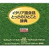 �C�^���A���b�Ƃ����̂ЂƂ��Ǝ��T[CD] (���b�c��)