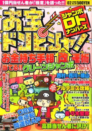 Cover image : お宝ドンピシャ ！ 2008年 02月号 [雑誌]