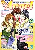 PC Angel (エンジェル) 2006年 03月号