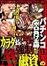 �ѥ��󥳶����Υܥ��餱���ؤ˥����ʧ���ζ���ͻ�� [DVD]