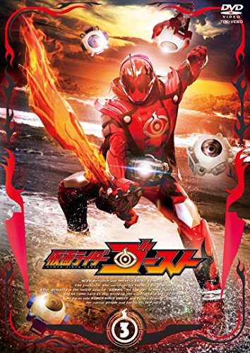 仮面ライダーゴースト VOL.3 西銘駿 大沢ひかる 山本涼介 柳喬之 森下能幸