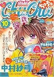 ChuChu (ちゅちゅ) 2006年 10月号 [雑誌]の画像