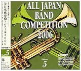 全日本吹奏楽コンクール2006<中学校編V>