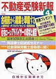 『不動産受験新報 2005年 04月号』の写真