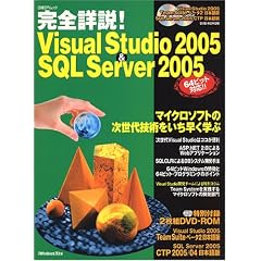 ���S�ڐ�!Visual Studio 2005 & SQL Server 2005