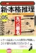 新・本格推理05 (光文社文庫)