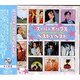 スーパーポップス ベスト&ベスト KB-38