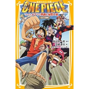 ONE PIECE THE MOVIE �I�}�c���j�݂Ɣ閧�̓� �݂炢���ɔ� (�W�p�Ђ݂炢����)