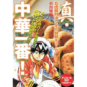 �^�E���؈�ԁI�@�܌Ր��Ό��@�}�I�̓����M���[�U�@�A���R�[�����s (�u�k�Ѓv���`�i�R�~�b�N�X)