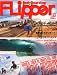 Body Boarding FLipper (ボディボーディング フリッパー) 2011年 02月号 [雑誌]