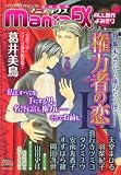 GUSH maniaEX 権力者の恋 (GUSH mania COMICS)