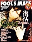 FOOL'S MATE (フールズメイト) 2009年 01月号 [雑誌]