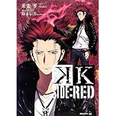 K SIDE:RED (講談社BOX)