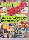 アサヤン・インテリア・ブックbooth―アサヤン流スーパー・インテリア〈カッコいい部屋〉に (ぶんか社ムック)