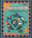 ソウルメイトと出会う本