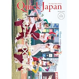 クイック・ジャパン 111