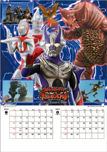 オール ザッツ ウルトラマン 2010年 カレンダー