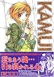 KAMUI 9 (ガンガンWINGコミックス)