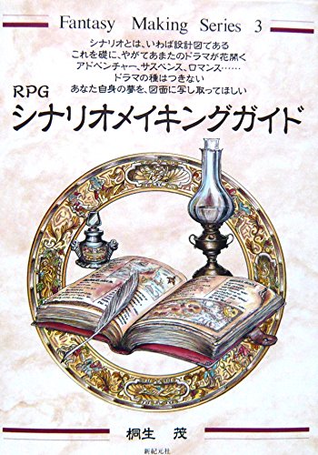 RPG���ʥꥪ�ᥤ���󥰥����� (Fantasy Making Series)