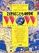 21世紀こども地図館 (WORLD WATCH)