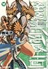 鋼鉄の白兎騎士団VI (ファミ通文庫)
