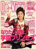 De・View (デ・ビュー) 2007年 12月号 [雑誌]