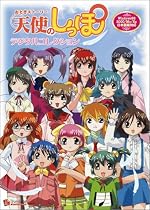 天使のしっぽ デジタルコレクション