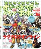 オンラインゲームすごい攻略やってます。Vol.6 (双葉社スーパームック) の評価・レビュー