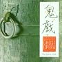 Tan Dun: Ghost Opera