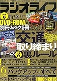 書評 ラジオライフ2015年6月号 by Tetsu Okamoto