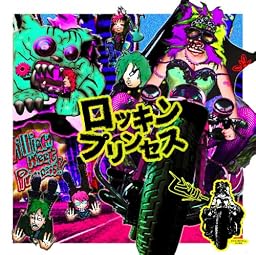 ロッキンプリンセス