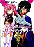 Code Geass: Nightmare of Nunnally, Vol. 4 (Code Geass: Lelouch of the Rebellion)