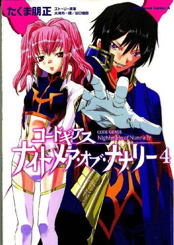 Code Geass: Nightmare Of Nunnally Volume 4 (Code Geass Lelouch of the Rebellion Queen)