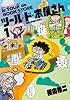 ツール・ド・本屋さん 1 (ゲッサン少年サンデーコミックススペシャル)