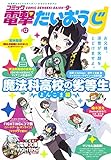 コミック電撃だいおうじ VOL.12 [雑誌]