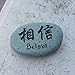 Believe Kanji Symbol Engraved Stone, Inspirational Sandblast, Perfect Gorgeous Unique Gift Ideas, Natural Beach Pebble Rock