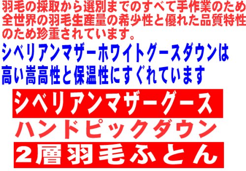 Cover image : New最高の羽毛おめざめオリジナル2層羽毛ふとんシベリアンマザーグース93%【手摘】ダブルルサイズ ピンク系