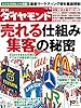 週刊 ダイヤモンド 2013年 2/16号 [雑誌]