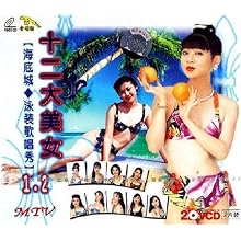 十二大<em>美女</em>海底城<em>泳装</em>歌唱秀<em>MTV</em>(2VCD):影视