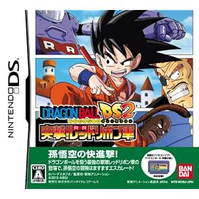 ドラゴンボールDS2 突撃!レッドリボン軍