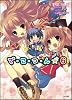 で・こ・つ・ん★6 (GA文庫)